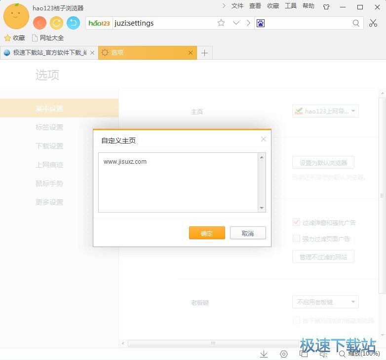 图：设置主页教程