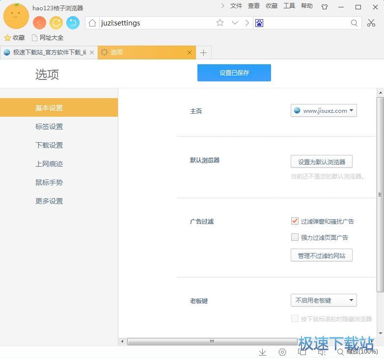 图：设置主页教程