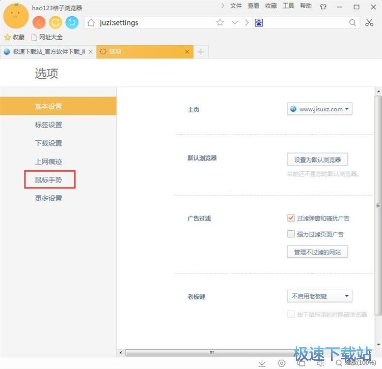 图：设置鼠标手势教程