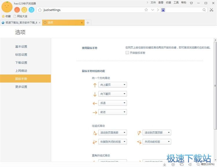 图：设置鼠标手势教程