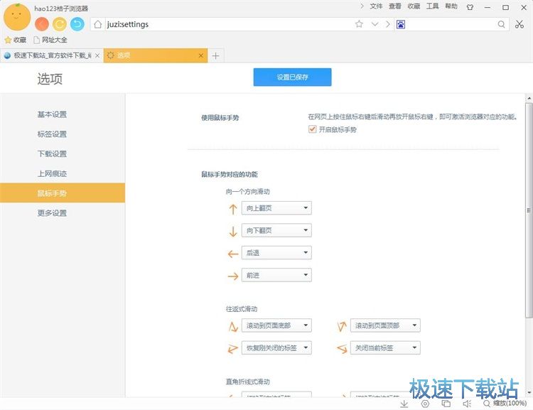 图：设置鼠标手势教程