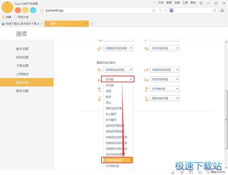 图：设置鼠标手势教程