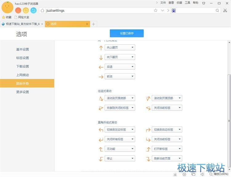 图：设置鼠标手势教程