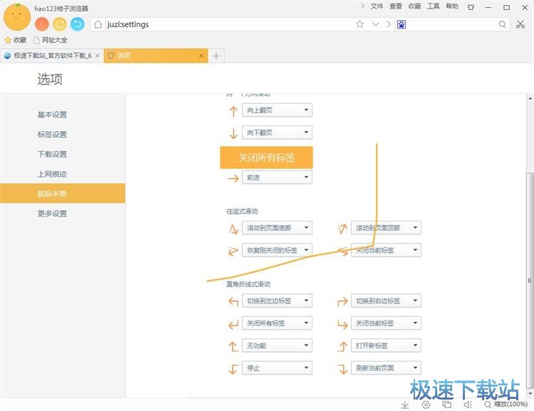 图：设置鼠标手势教程