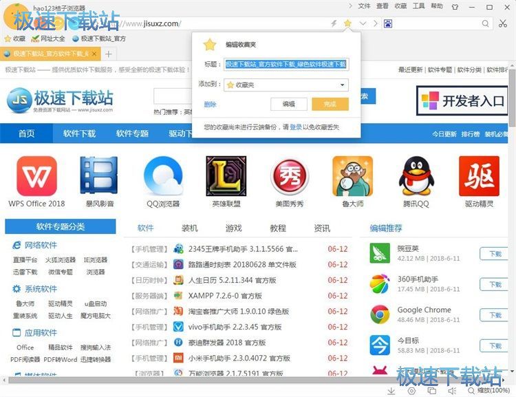 图：管理网页收藏教程