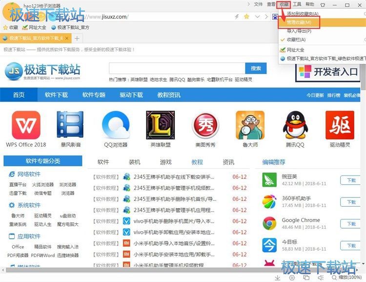 图：管理网页收藏教程