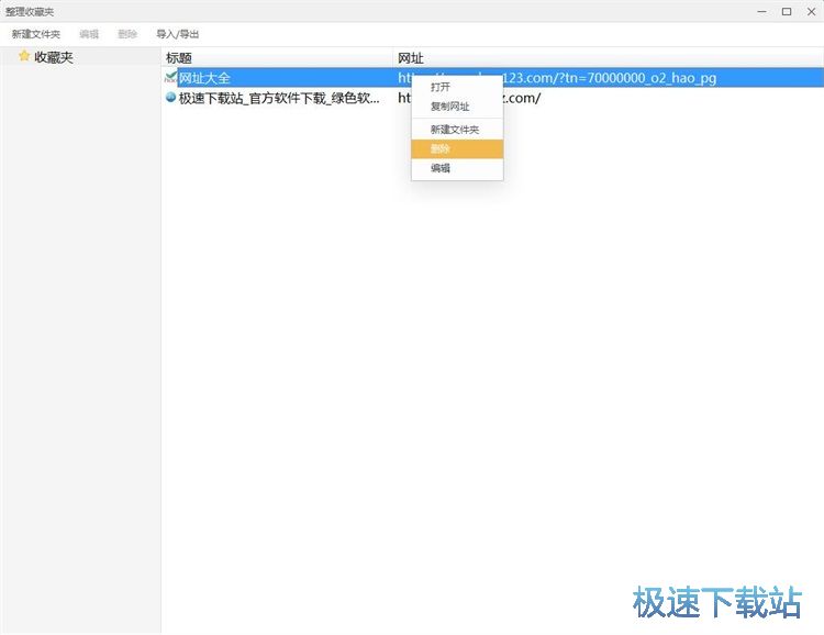图：管理网页收藏教程