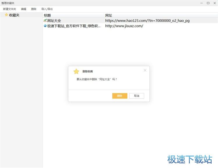 图：管理网页收藏教程