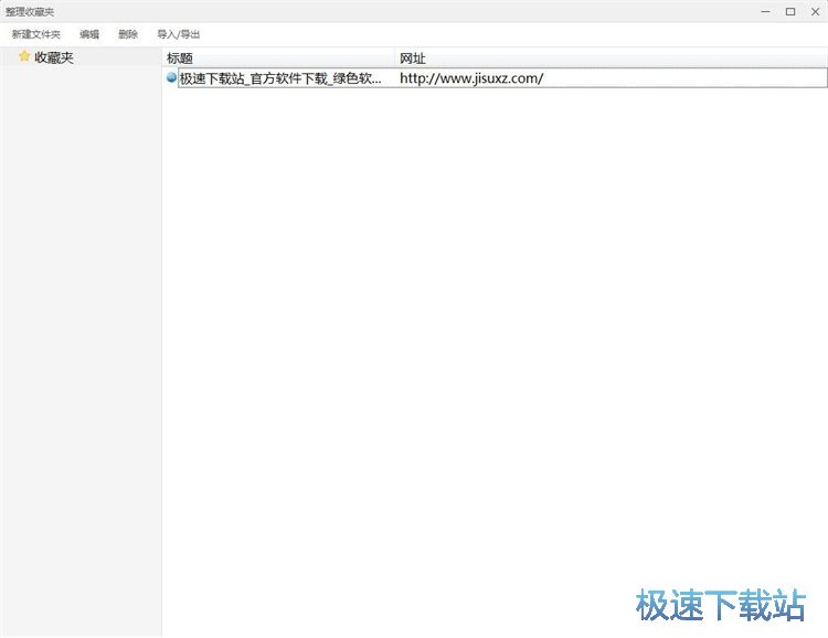 图：管理网页收藏教程