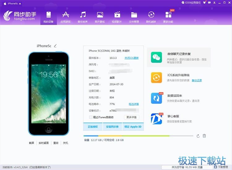 图：下载设置铃声教程