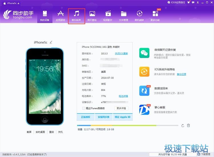 图：下载设置铃声教程