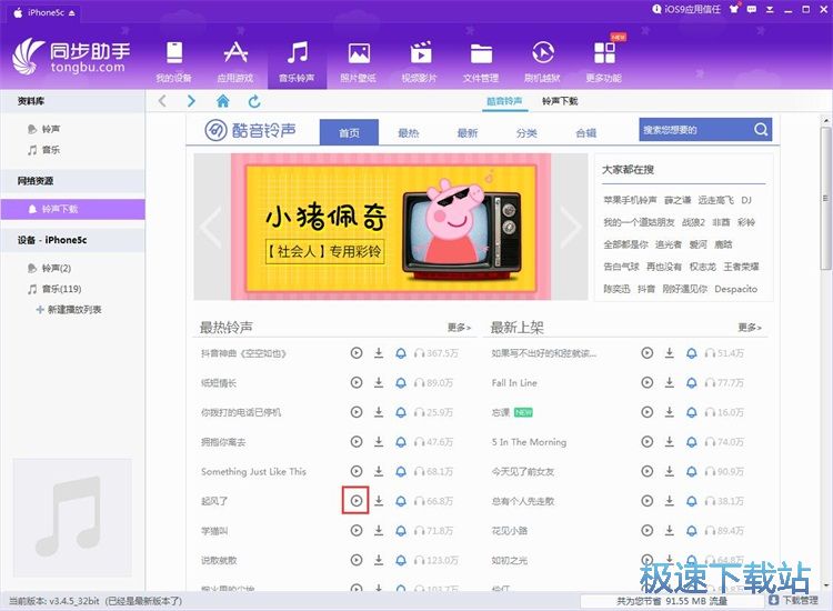 图：下载设置铃声教程