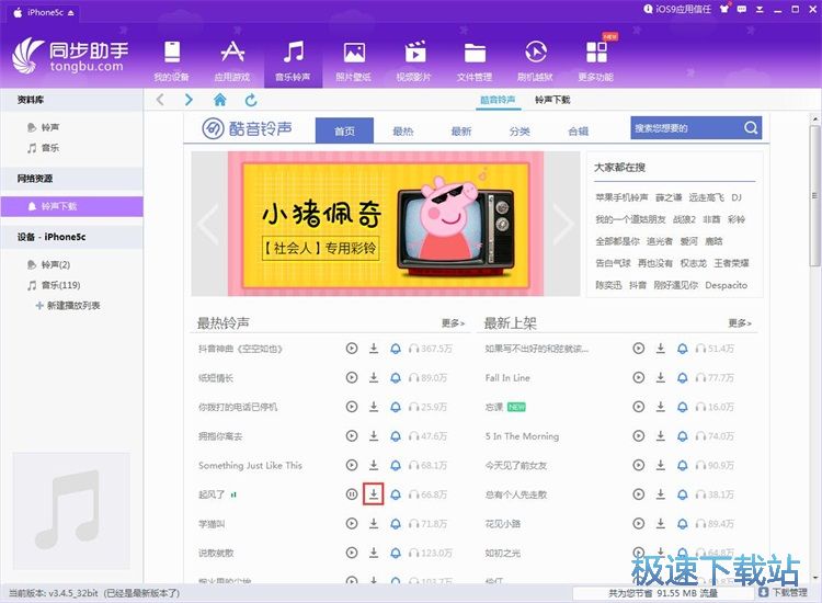 图：下载设置铃声教程