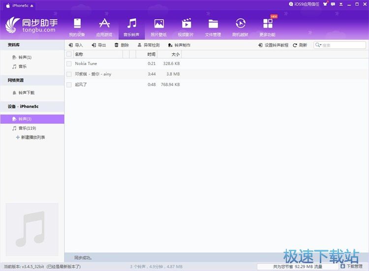 图：下载设置铃声教程
