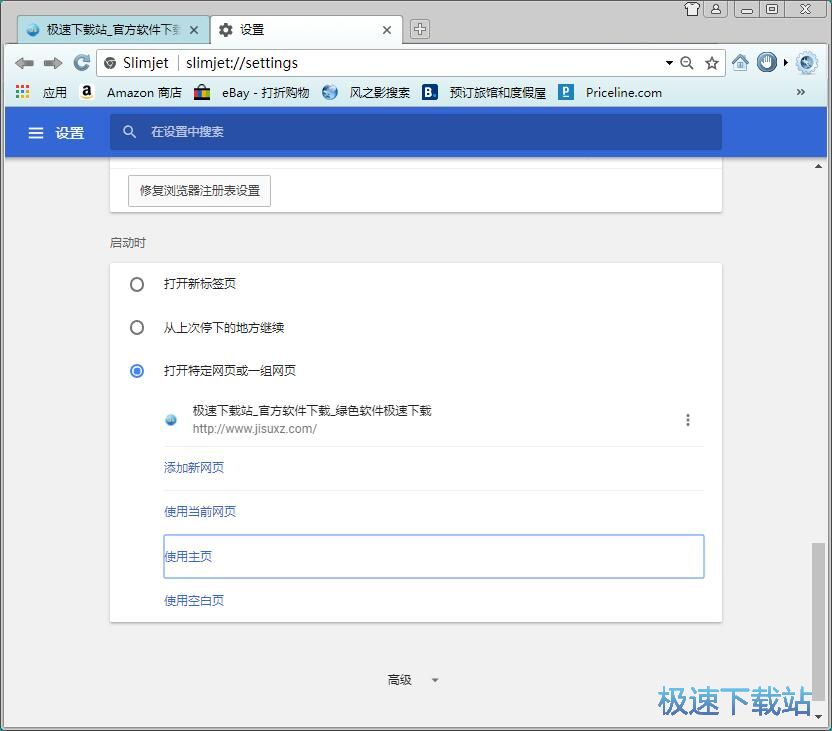 图：设置启动页教程