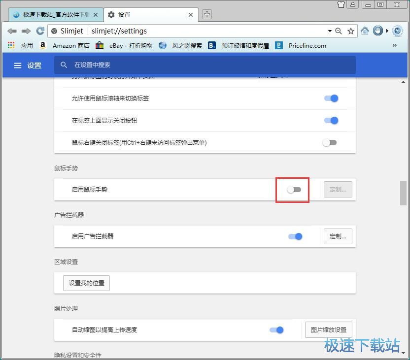 图：设置鼠标手势教程