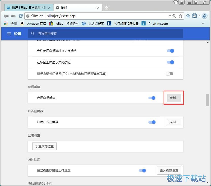 图：设置鼠标手势教程