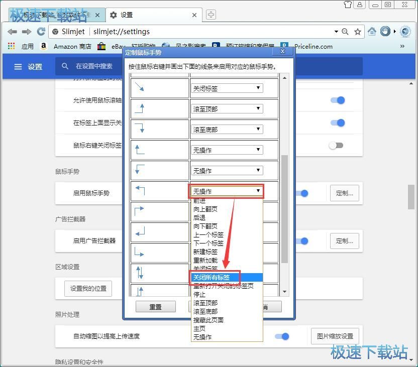 图：设置鼠标手势教程