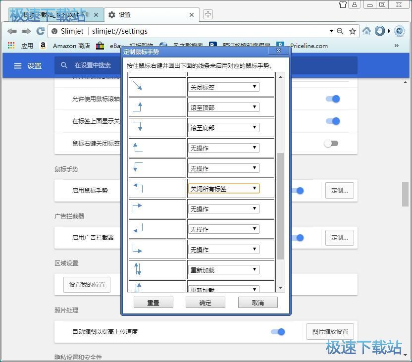图：设置鼠标手势教程