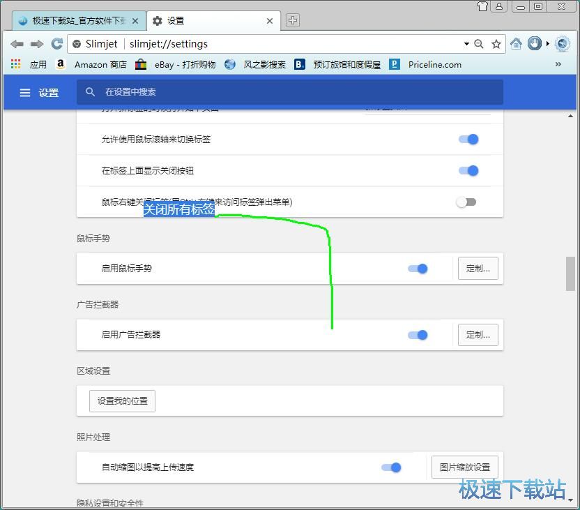 图：设置鼠标手势教程
