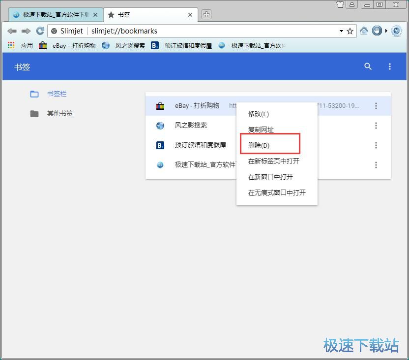 图：管理网页书签教程