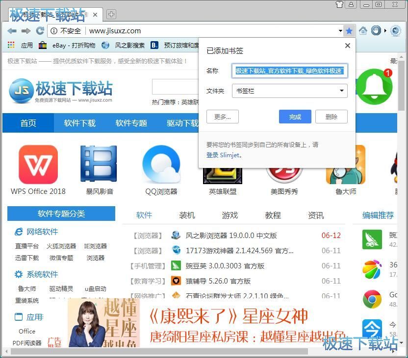图：管理网页书签教程