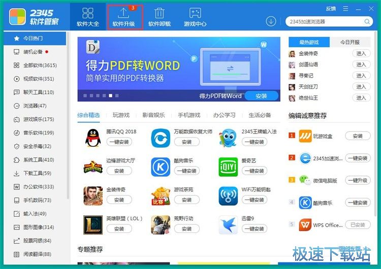 图：一键升级软件教程