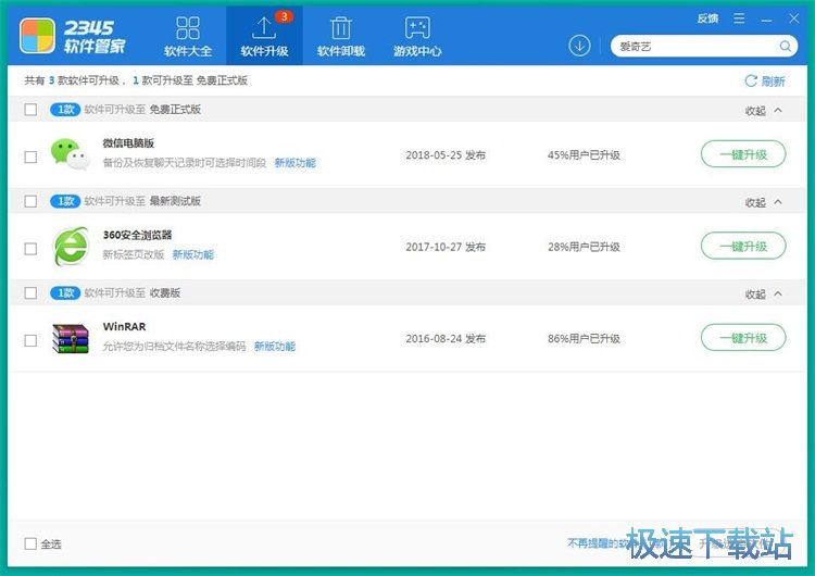 图：一键升级软件教程