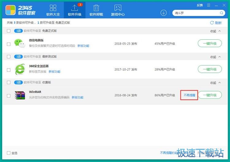图：一键升级软件教程