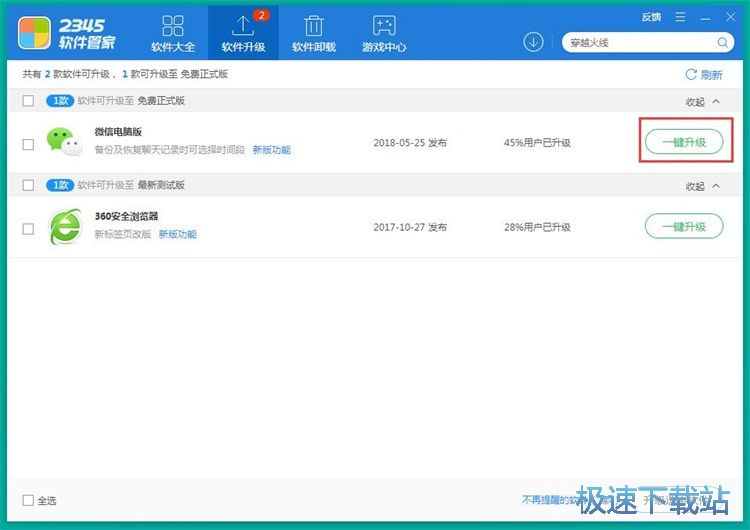 图：一键升级软件教程