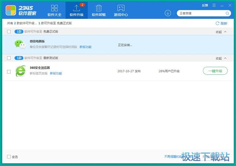 图：一键升级软件教程