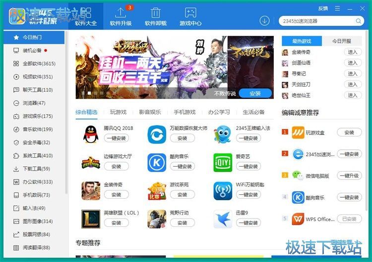 图：在线安装软件教程