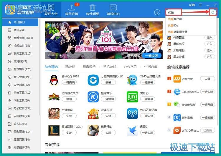 图：在线安装软件教程