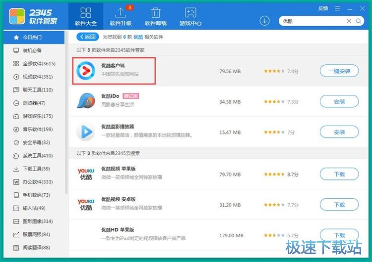 图：在线安装软件教程