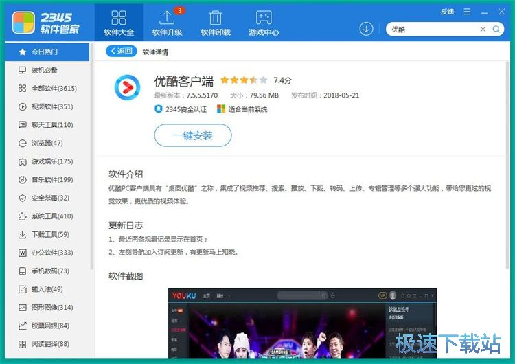 图：在线安装软件教程