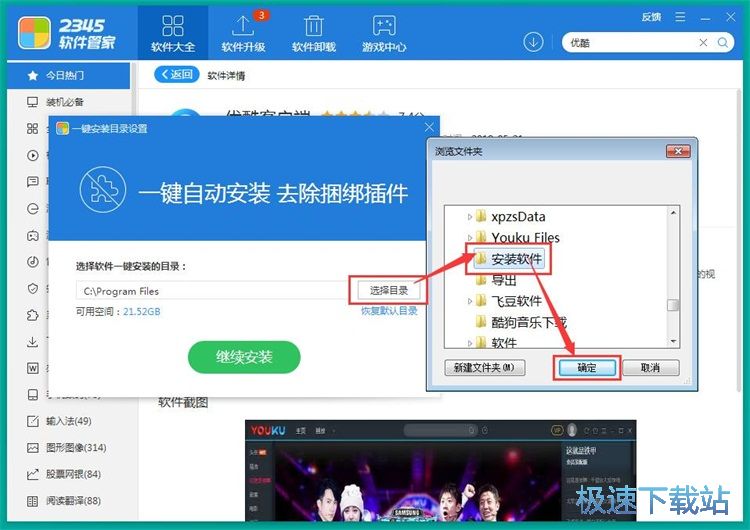 图：在线安装软件教程