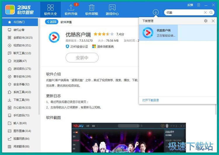图：在线安装软件教程