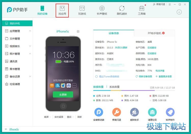 图：一键安装应用教程