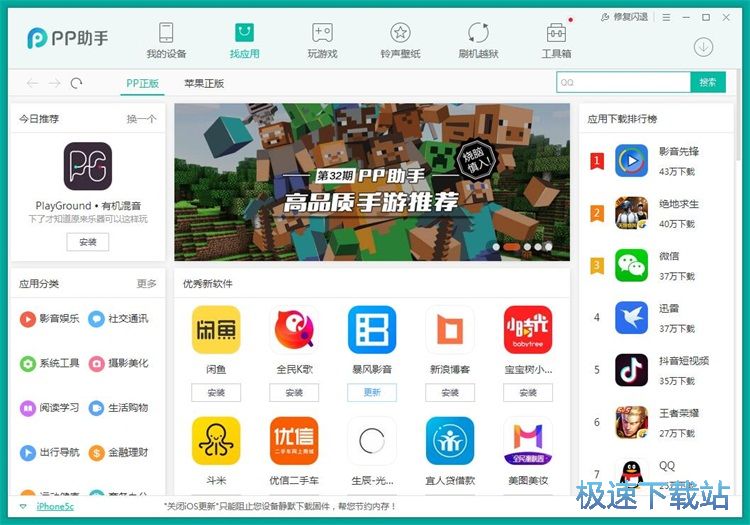 图：一键安装应用教程
