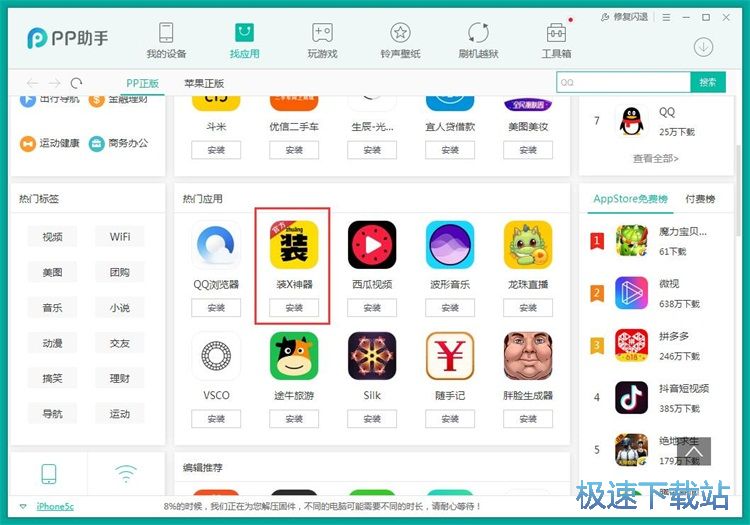 图：一键安装应用教程