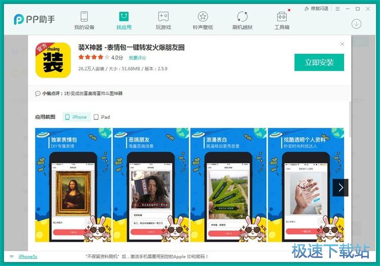 图：一键安装应用教程