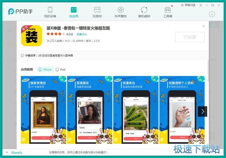 图：一键安装应用教程