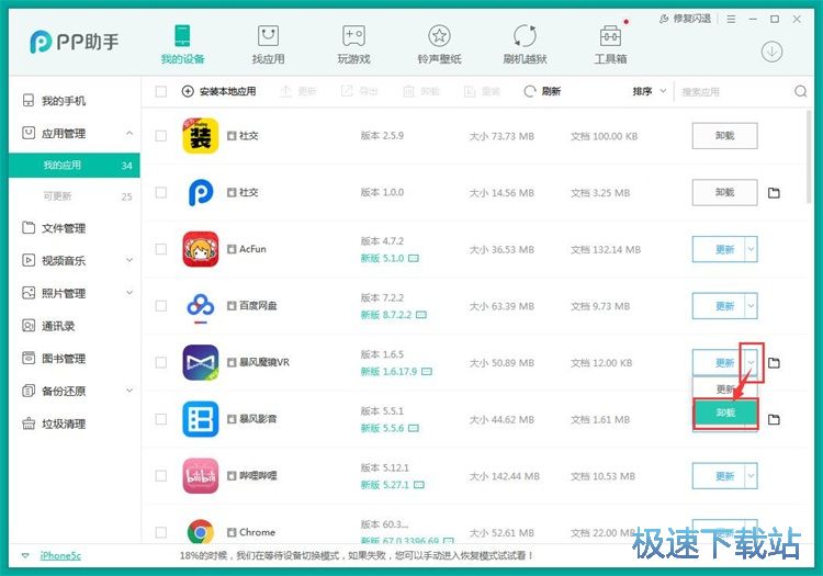 图：卸载/更新应用教程