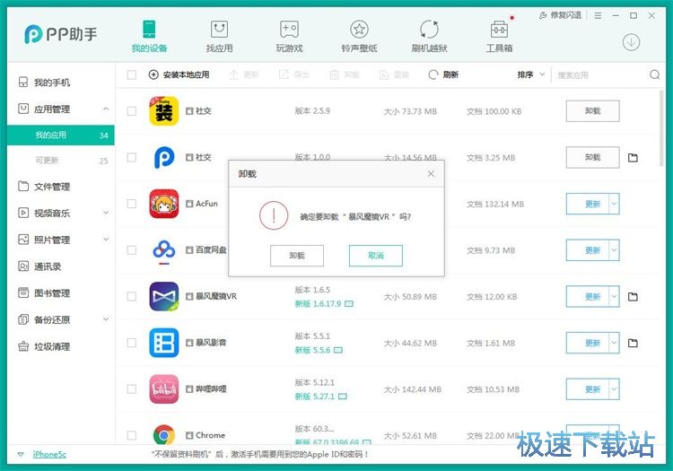 图：卸载/更新应用教程