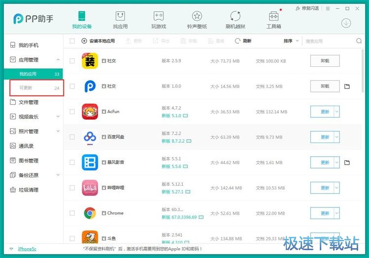 图：卸载/更新应用教程