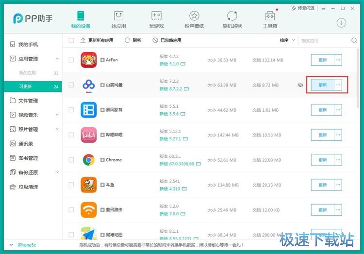 图：卸载/更新应用教程