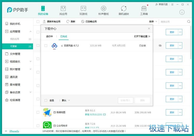 图：卸载/更新应用教程