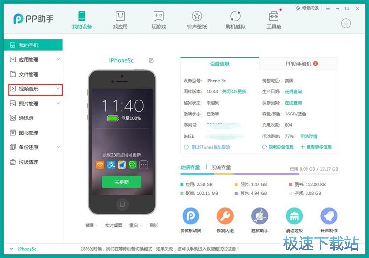 图：管理手机音乐教程