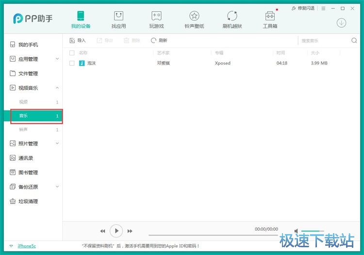 图：管理手机音乐教程