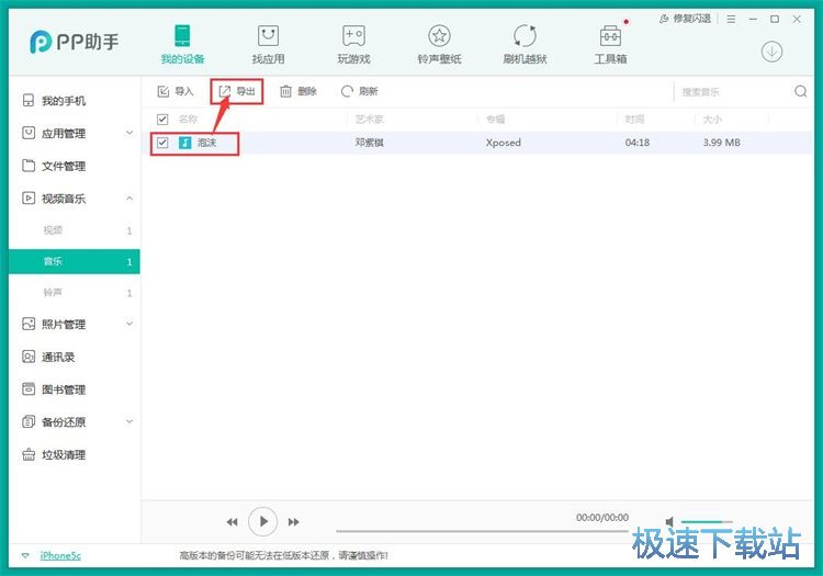 图：管理手机音乐教程